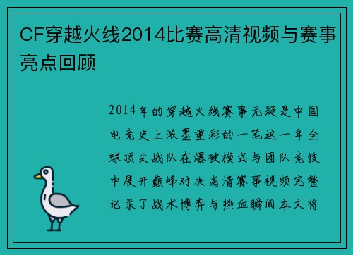 CF穿越火线2014比赛高清视频与赛事亮点回顾